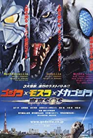 Godzilla Tokyo S O S (2003)