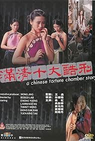 A Chinese Torture Chamber Story (1994)