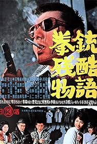 Cruel Gun Story (1964)