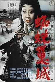 Throne of Blood (1957)