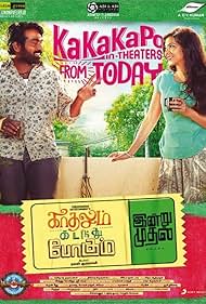 Watch Full Movie :Kadhalum Kadandhu Pogum (2016)