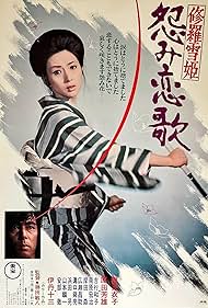 Lady Snowblood 2 Love Song of Vengeance (1974)